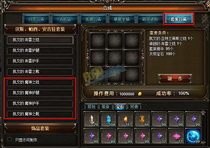 奇迹汉斯套装获得方式