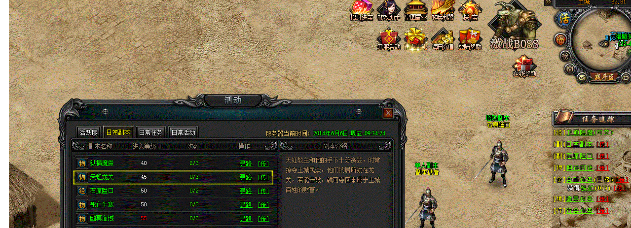 七杀天虹龙关副本玩法