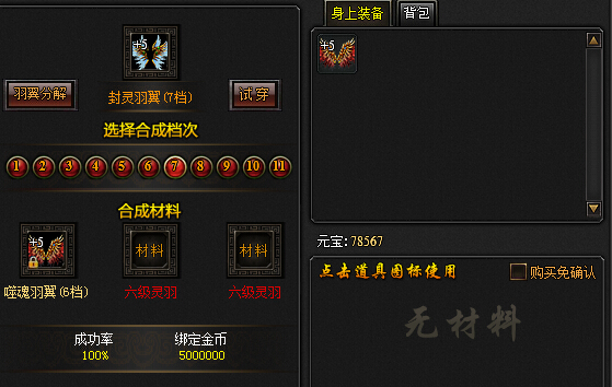 七杀熔炉系统功能