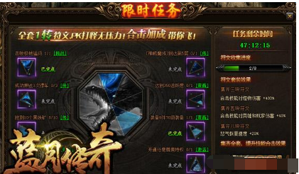 蓝月传奇限时任务