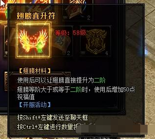 蓝月传奇翅膀升级羽毛