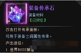 七杀装备传承石