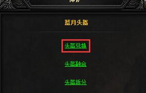 网页版传奇首饰互换