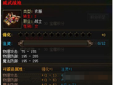 传奇霸业威武战袍